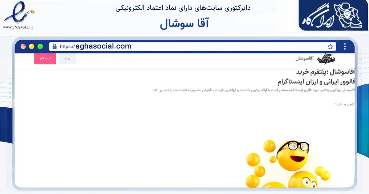 صفحه اصلی سایت آقا سوشال به نشانی aghasocial.com که در زمینه فناوری اطلاعات، ارتباطات و دیجیتال با مرکزیت شیراز فعالیت دارد.