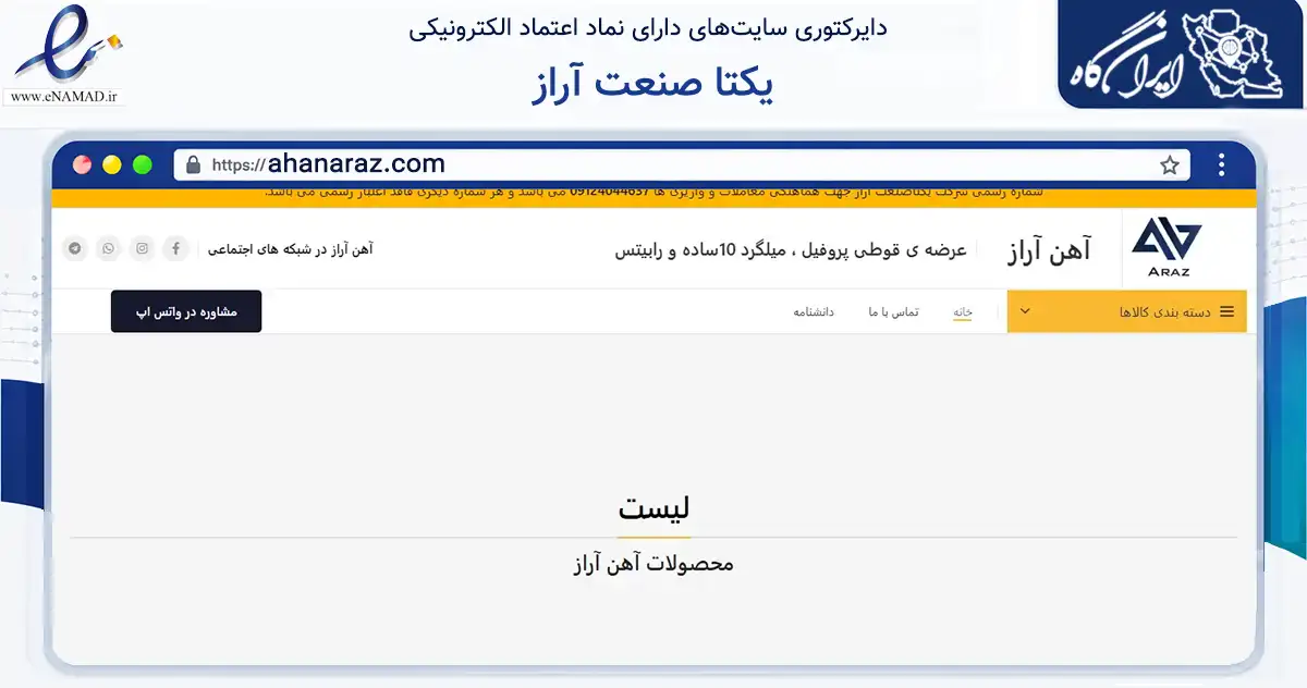 صفحه اصلی سایت یکتا صنعت آراز به نشانی ahanaraz.com که در زمینه فناوری اطلاعات، ارتباطات و دیجیتال با مرکزیت ری فعالیت دارد.
