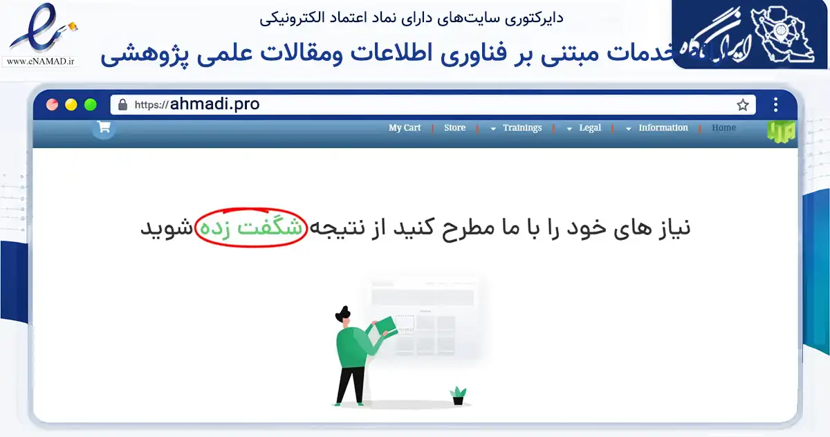 صفحه اصلی سایت ارائه خدمات مبتنی بر فناوری اطلاعات ومقالات علمی پژوهشی به نشانی ahmadi.pro که در زمینه فناوری اطلاعات، ارتباطات و دیجیتال با مرکزیت تهران فعالیت دارد.