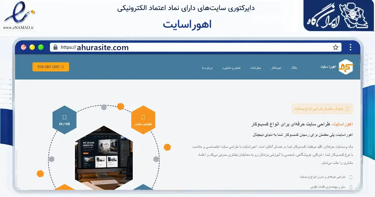 صفحه اصلی سایت اهوراسایت به نشانی ahurasite.com که در زمینه فناوری اطلاعات، ارتباطات و دیجیتال با مرکزیت همدان فعالیت دارد.