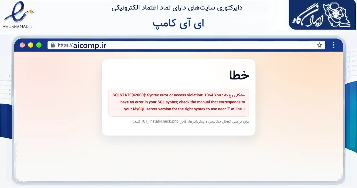 صفحه اصلی سایت ای آی کامپ به نشانی aicomp.ir که در زمینه فناوری اطلاعات، ارتباطات و دیجیتال با مرکزیت کاشان فعالیت دارد.
