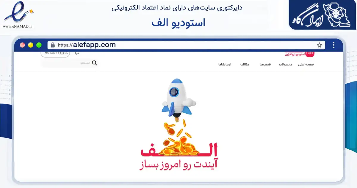 صفحه اصلی سایت استودیو الف به نشانی alefapp.com که در زمینه فناوری اطلاعات، ارتباطات و دیجیتال با مرکزیت اهواز فعالیت دارد.