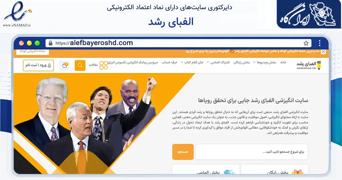 صفحه اصلی سایت الفبای رشد به نشانی alefbayeroshd.com که در زمینه فناوری اطلاعات، ارتباطات و دیجیتال با مرکزیت تهران فعالیت دارد.