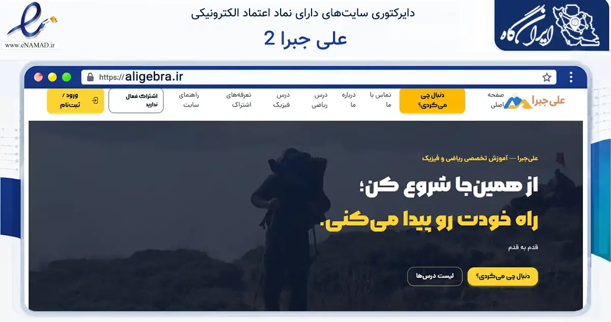 صفحه اصلی سایت علی جبرا 2 به نشانی aligebra.ir که در زمینه فناوری اطلاعات، ارتباطات و دیجیتال با مرکزیت رامسر فعالیت دارد.