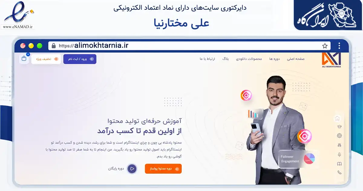 صفحه اصلی سایت علی مختارنیا به نشانی alimokhtarnia.ir که در زمینه فناوری اطلاعات، ارتباطات و دیجیتال با مرکزیت بهارستان فعالیت دارد.