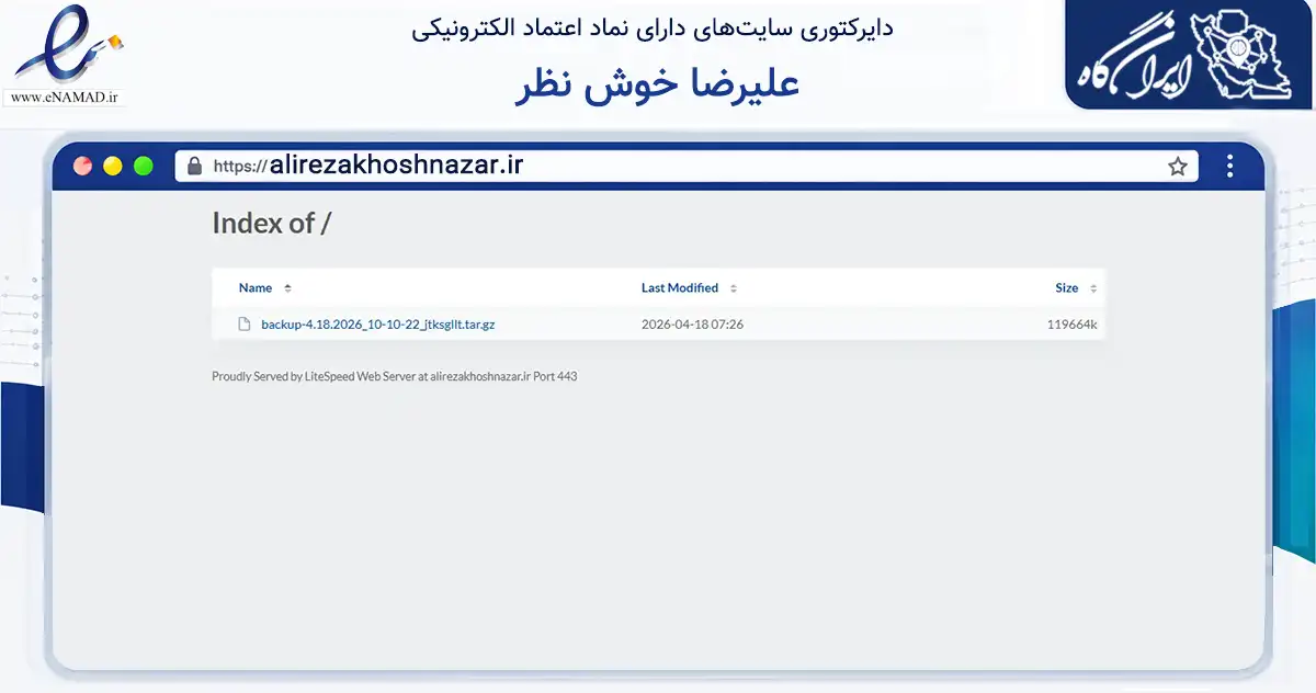 صفحه اصلی سایت علیرضا خوش نظر به نشانی alirezakhoshnazar.ir که در زمینه فناوری اطلاعات، ارتباطات و دیجیتال با مرکزیت شیراز فعالیت دارد.