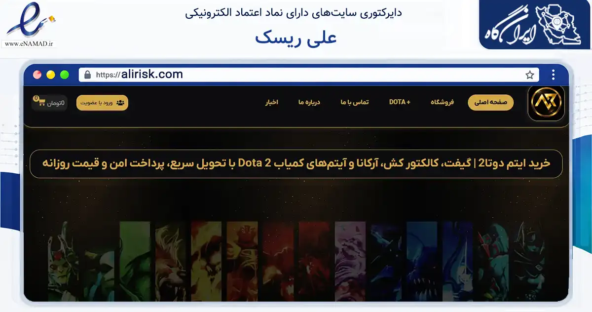 صفحه اصلی سایت علی ریسک به نشانی alirisk.com که در زمینه فناوری اطلاعات، ارتباطات و دیجیتال با مرکزیت اصفهان فعالیت دارد.
