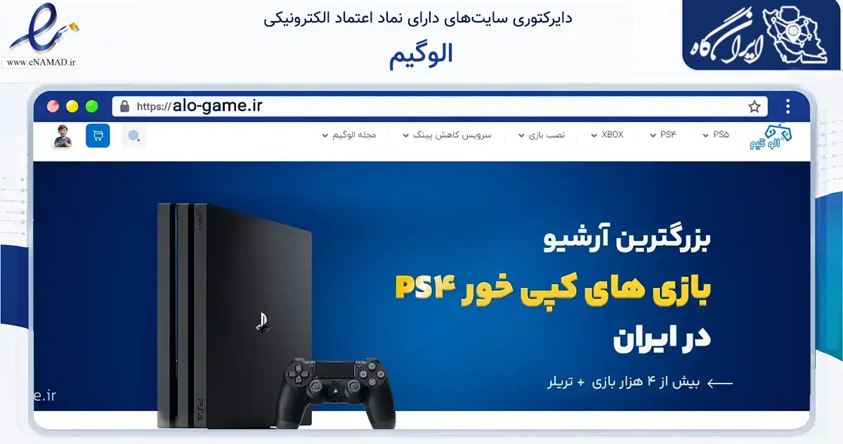 صفحه اصلی سایت الوگیم به نشانی alo-game.ir که در زمینه فناوری اطلاعات، ارتباطات و دیجیتال با مرکزیت تهران فعالیت دارد.