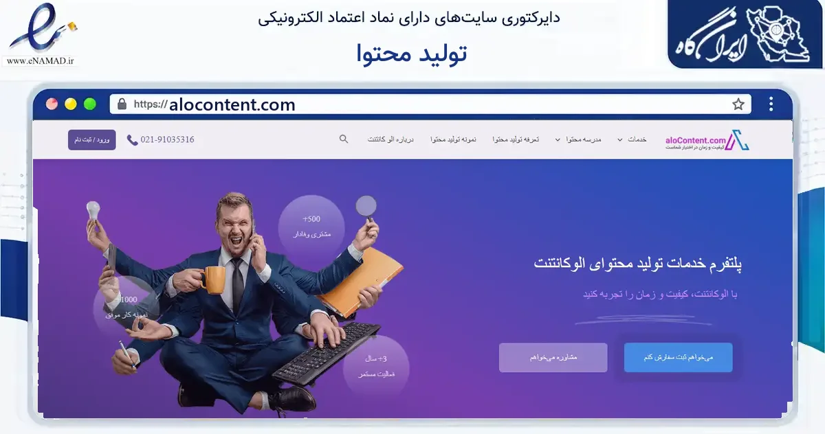 صفحه اصلی سایت تولید محتوا به نشانی alocontent.com که در زمینه فناوری اطلاعات، ارتباطات و دیجیتال با مرکزیت تهران فعالیت دارد.