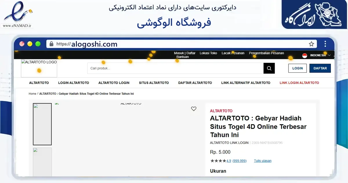 صفحه اصلی سایت فروشگاه الوگوشی به نشانی alogoshi.com که در زمینه فناوری اطلاعات، ارتباطات و دیجیتال با مرکزیت تهران فعالیت دارد.