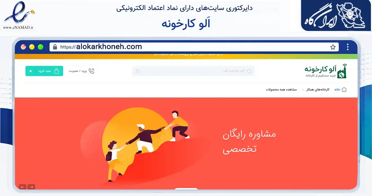 صفحه اصلی سایت اَلو کارخونه به نشانی alokarkhoneh.com که در زمینه فناوری اطلاعات، ارتباطات و دیجیتال با مرکزیت تهران فعالیت دارد.