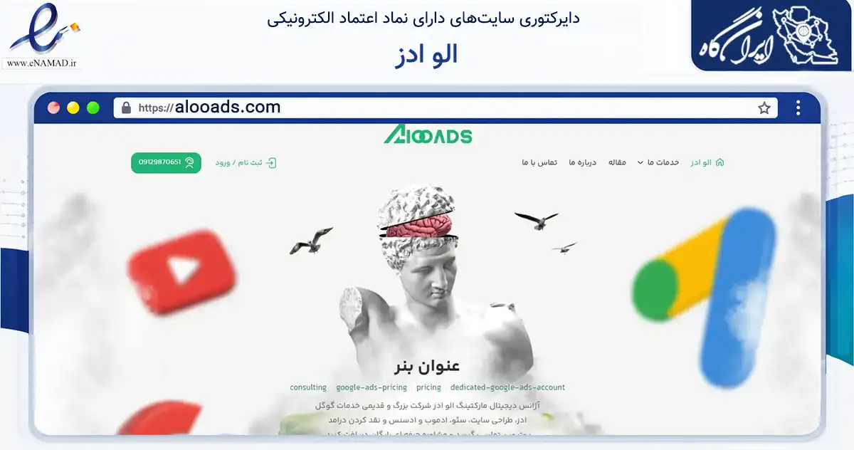 صفحه اصلی سایت الو ادز به نشانی alooads.com که در زمینه فناوری اطلاعات، ارتباطات و دیجیتال با مرکزیت سنندج فعالیت دارد.