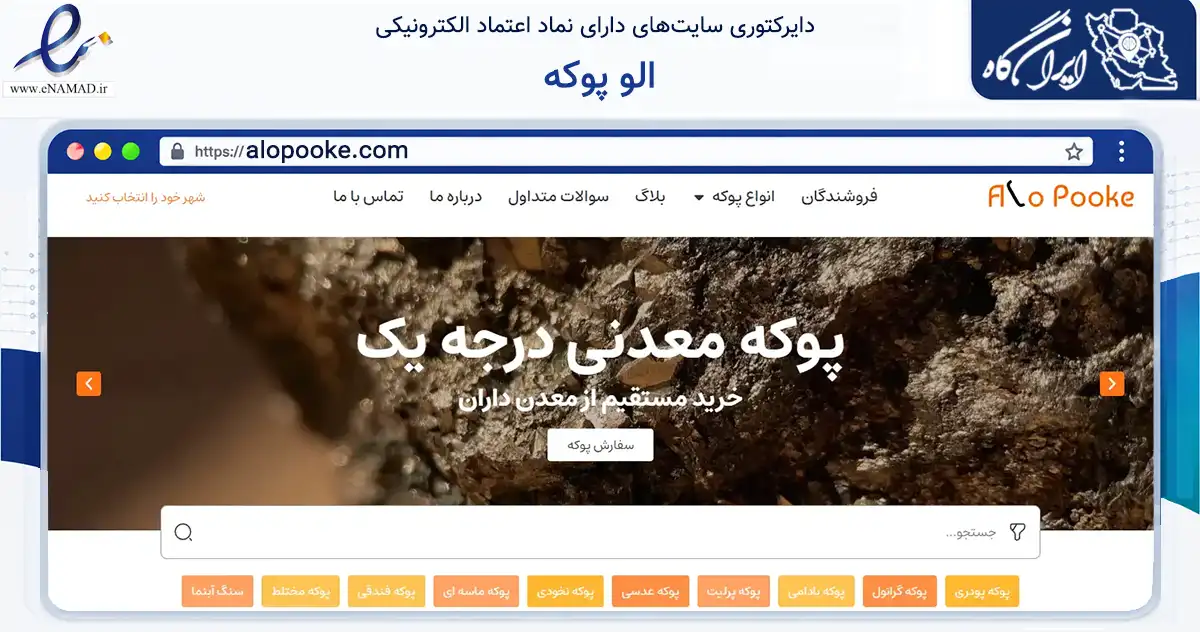 صفحه اصلی سایت الو پوکه به نشانی alopooke.com که در زمینه فناوری اطلاعات، ارتباطات و دیجیتال با مرکزیت قروه فعالیت دارد.