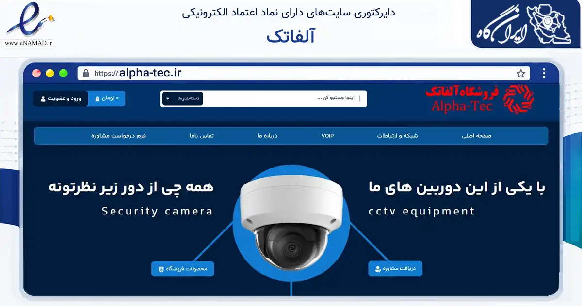 صفحه اصلی سایت آلفاتک به نشانی alpha-tec.ir که در زمینه فناوری اطلاعات، ارتباطات و دیجیتال با مرکزیت کرمان فعالیت دارد.
