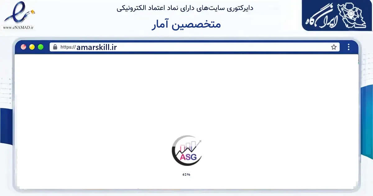 صفحه اصلی سایت متخصصین آمار به نشانی amarskill.ir که در زمینه فناوری اطلاعات، ارتباطات و دیجیتال با مرکزیت تهران فعالیت دارد.