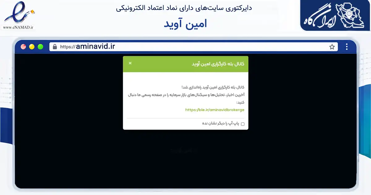صفحه اصلی سایت امین آوید به نشانی aminavid.ir که در زمینه فناوری اطلاعات، ارتباطات و دیجیتال با مرکزیت تهران فعالیت دارد.