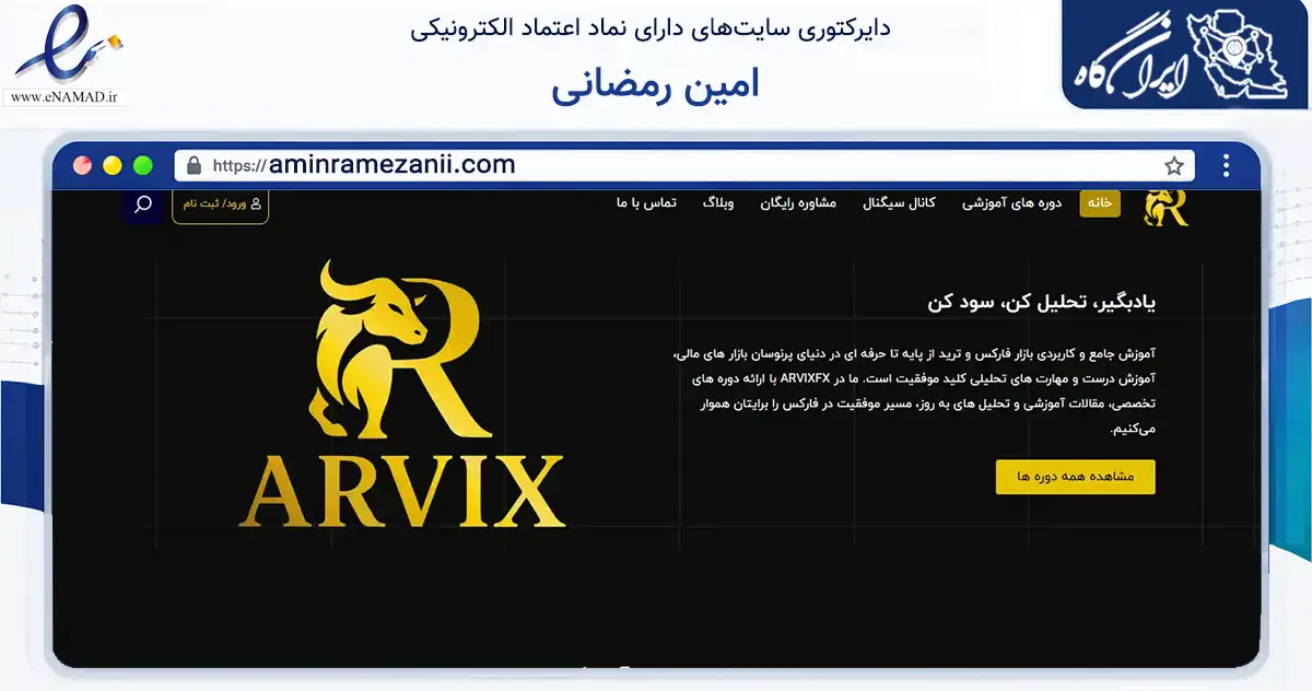صفحه اصلی سایت امین رمضانی به نشانی aminramezanii.com که در زمینه فناوری اطلاعات، ارتباطات و دیجیتال با مرکزیت یزد فعالیت دارد.