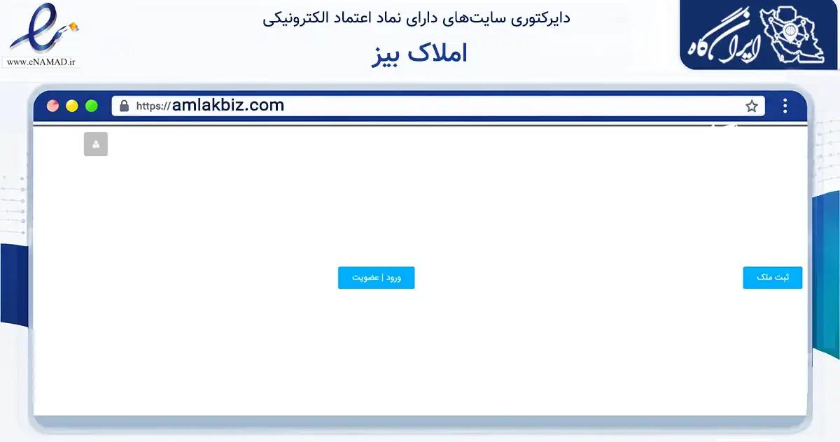 صفحه اصلی سایت املاک بیز به نشانی amlakbiz.com که در زمینه فناوری اطلاعات، ارتباطات و دیجیتال با مرکزیت تهران فعالیت دارد.