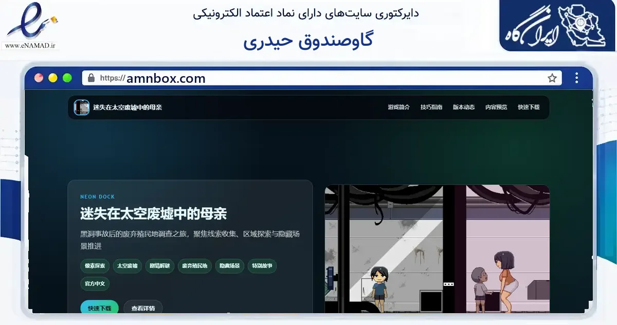 صفحه اصلی سایت گاوصندوق حیدری به نشانی amnbox.com که در زمینه فناوری اطلاعات، ارتباطات و دیجیتال با مرکزیت تهران فعالیت دارد.