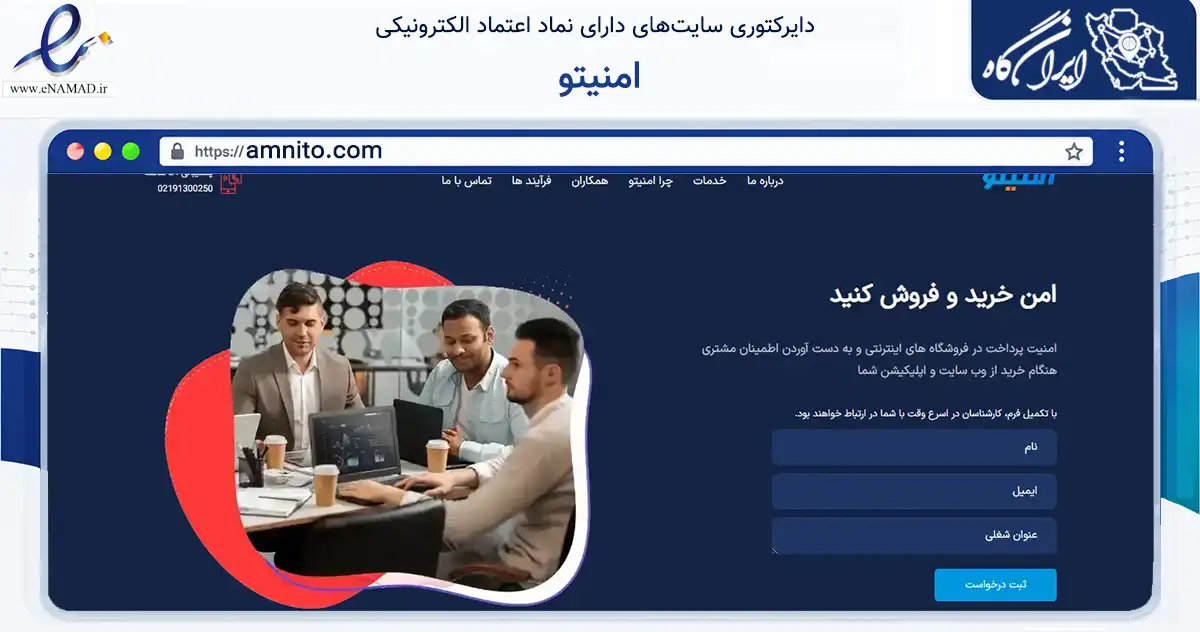 صفحه اصلی سایت امنیتو به نشانی amnito.com که در زمینه فناوری اطلاعات، ارتباطات و دیجیتال با مرکزیت شمیرانات فعالیت دارد.