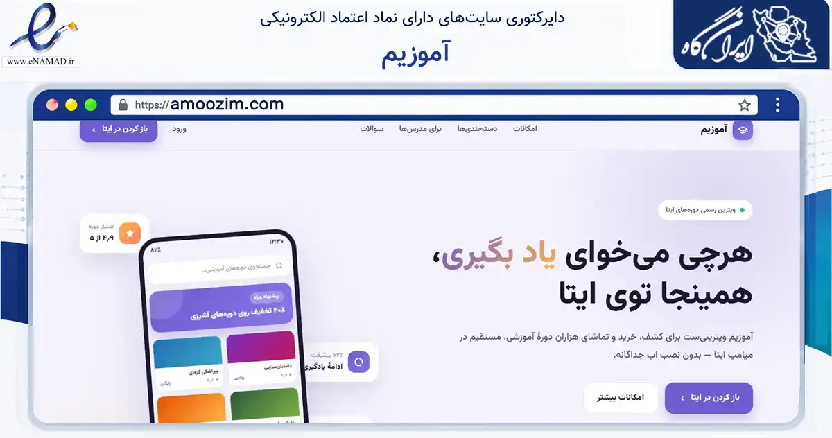 صفحه اصلی سایت آموزیم به نشانی amoozim.com که در زمینه فناوری اطلاعات، ارتباطات و دیجیتال با مرکزیت قم فعالیت دارد.