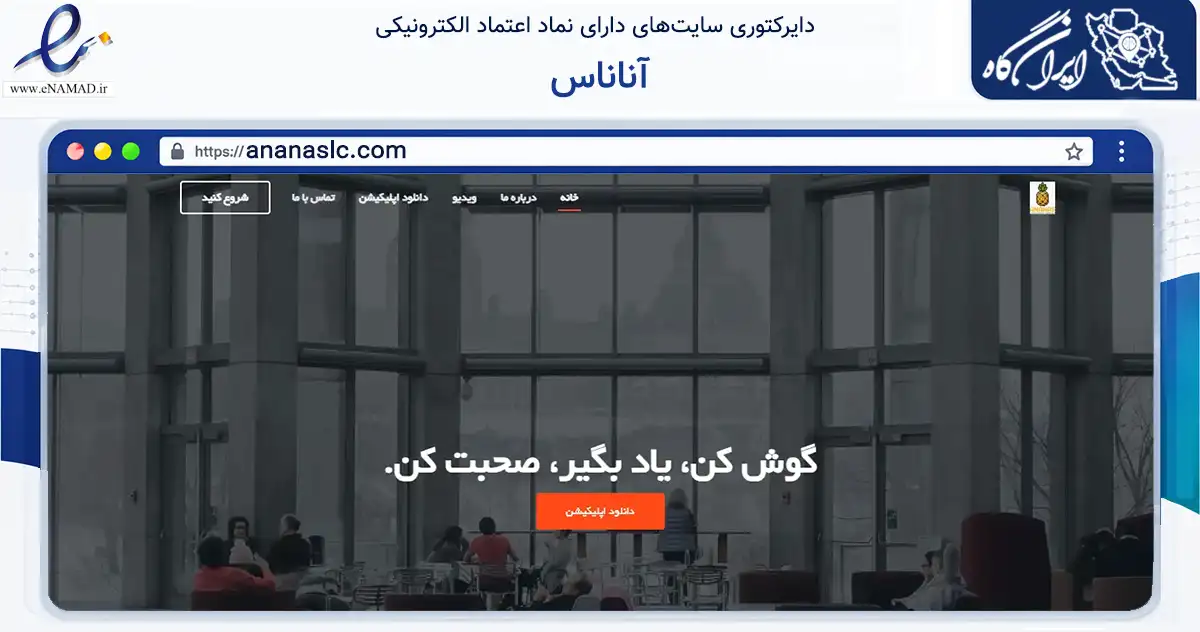 صفحه اصلی سایت آناناس به نشانی ananaslc.com که در زمینه فناوری اطلاعات، ارتباطات و دیجیتال با مرکزیت سلماس فعالیت دارد.