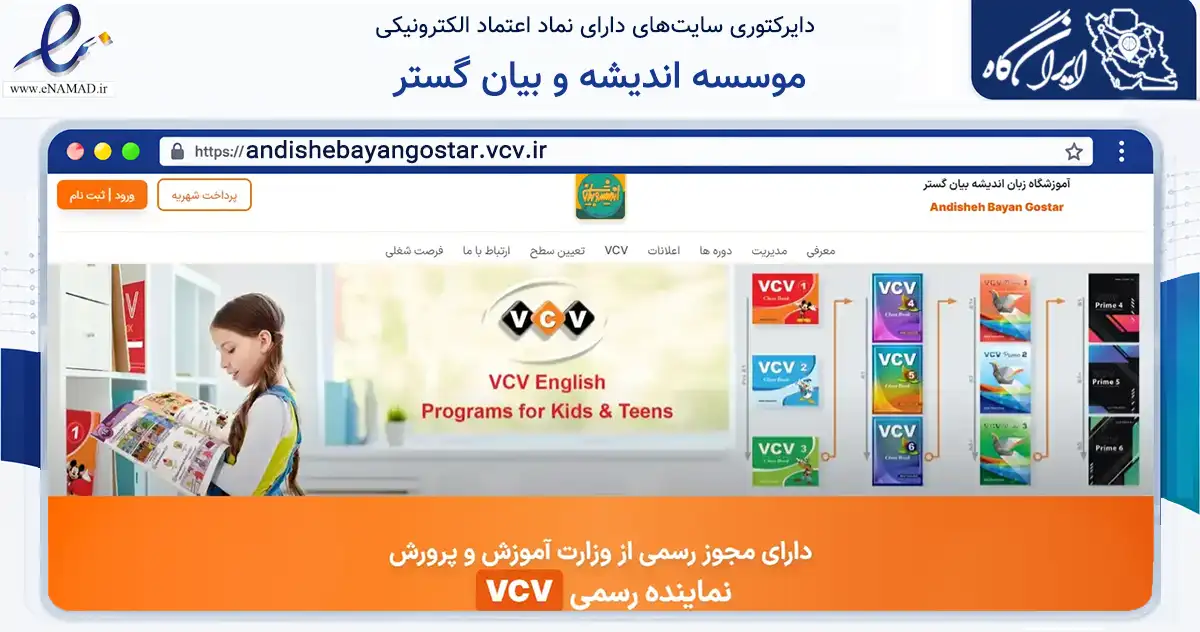 صفحه اصلی سایت موسسه اندیشه و بیان گستر به نشانی andishebayangostar.vcv.ir که در زمینه فناوری اطلاعات، ارتباطات و دیجیتال با مرکزیت جیرفت فعالیت دارد.