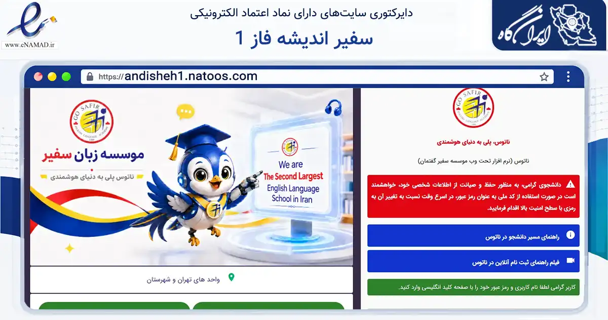 صفحه اصلی سایت سفیر اندیشه فاز 1 به نشانی andisheh1.natoos.com که در زمینه فناوری اطلاعات، ارتباطات و دیجیتال با مرکزیت شهریار فعالیت دارد.
