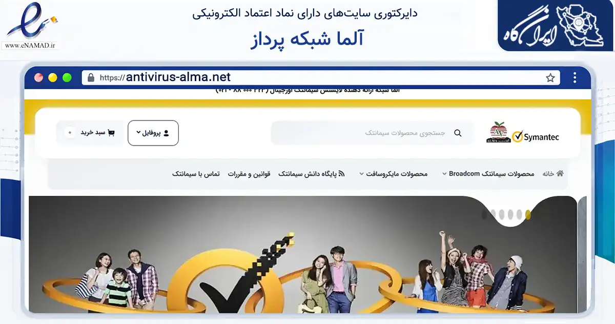 صفحه اصلی سایت آلما شبکه پرداز به نشانی antivirus-alma.net که در زمینه فناوری اطلاعات، ارتباطات و دیجیتال با مرکزیت تهران فعالیت دارد.