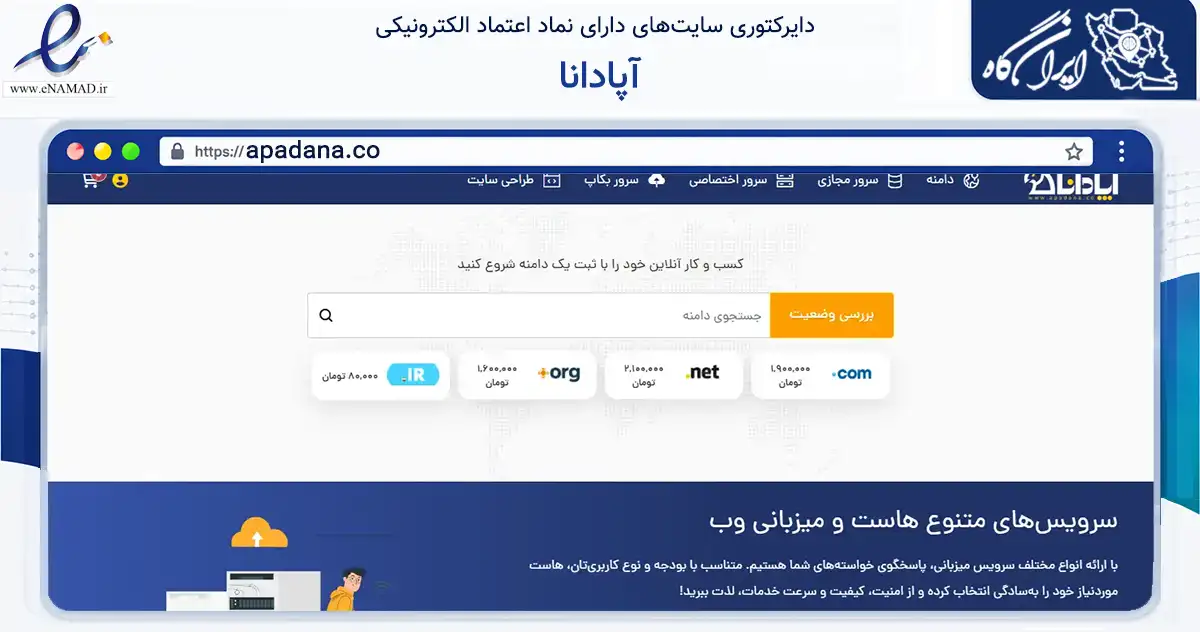 صفحه اصلی سایت آپادانا به نشانی apadana.co که در زمینه فناوری اطلاعات، ارتباطات و دیجیتال با مرکزیت ساری فعالیت دارد.