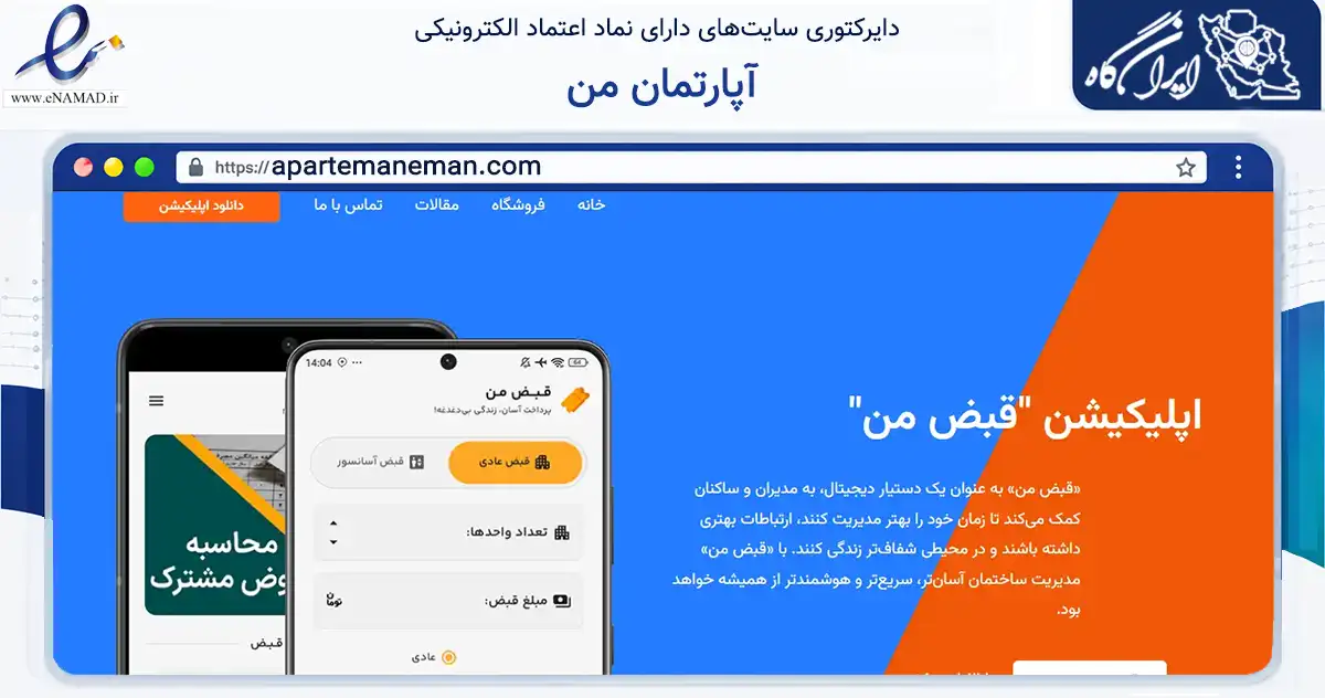 صفحه اصلی سایت آپارتمان من به نشانی apartemaneman.com که در زمینه فناوری اطلاعات، ارتباطات و دیجیتال با مرکزیت ملایر فعالیت دارد.