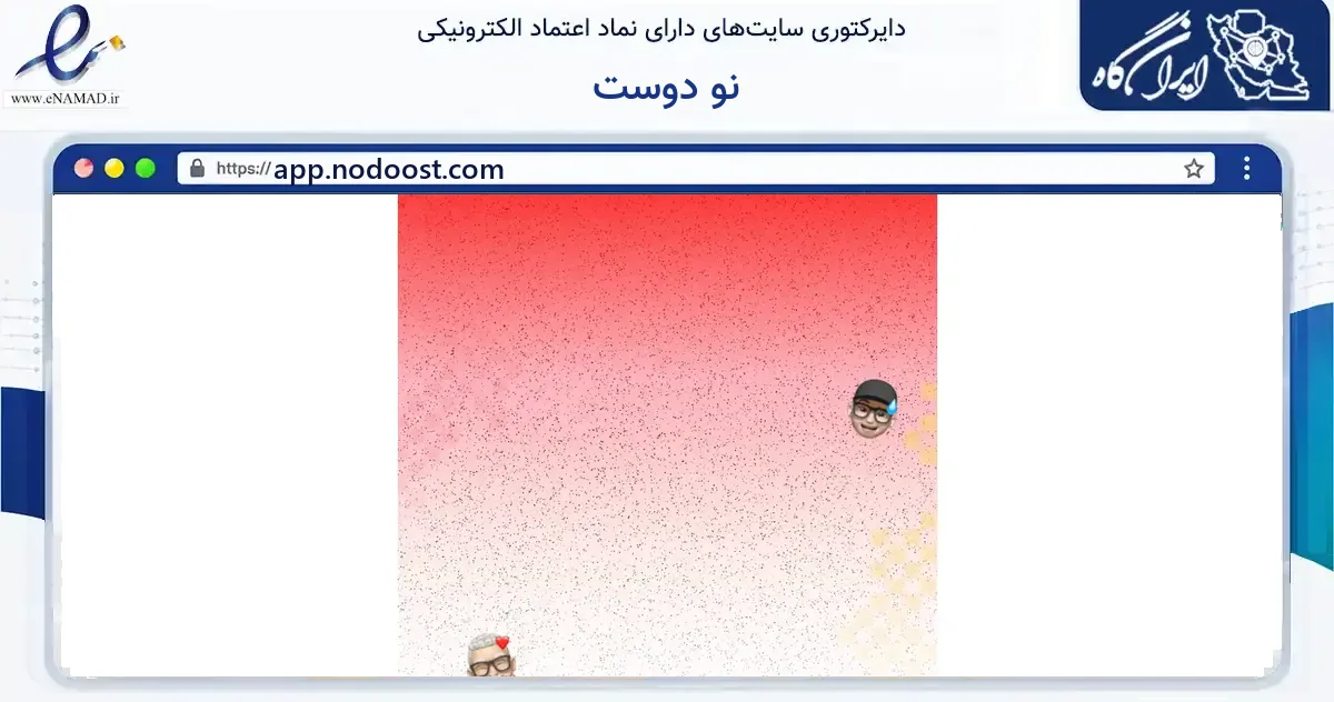 صفحه اصلی سایت نو دوست به نشانی app.nodoost.com که در زمینه فناوری اطلاعات، ارتباطات و دیجیتال با مرکزیت تهران فعالیت دارد.