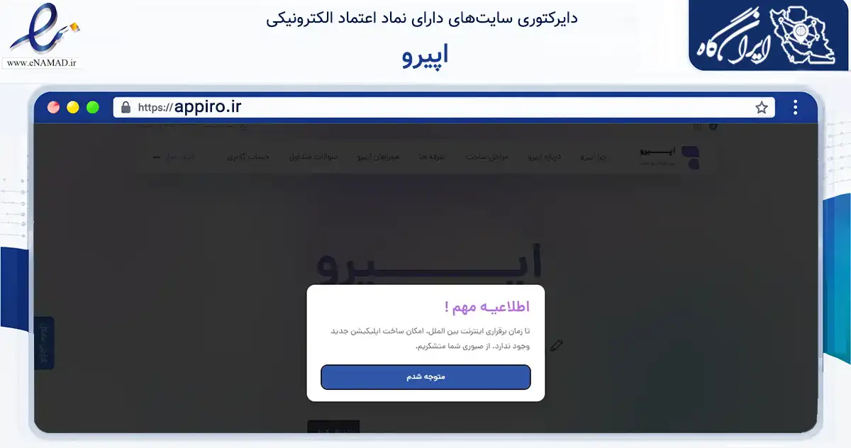 صفحه اصلی سایت اپیرو به نشانی appiro.ir که در زمینه فناوری اطلاعات، ارتباطات و دیجیتال با مرکزیت یزد فعالیت دارد.