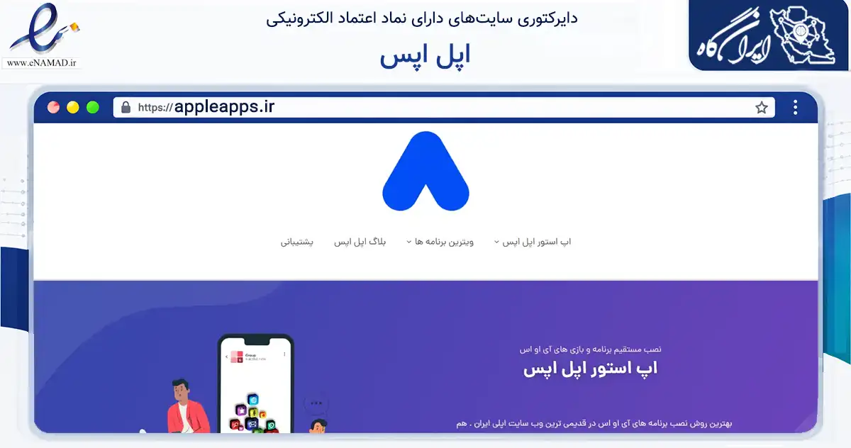 صفحه اصلی سایت اپل اپس به نشانی appleapps.ir که در زمینه فناوری اطلاعات، ارتباطات و دیجیتال با مرکزیت مشهد فعالیت دارد.
