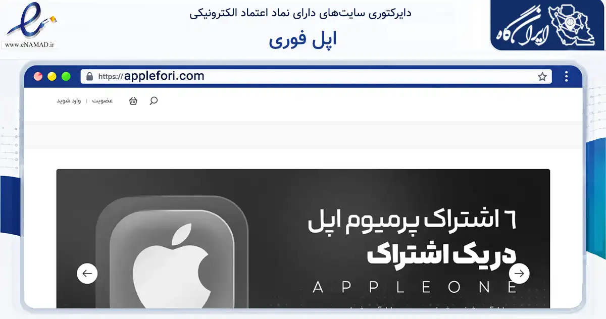 صفحه اصلی سایت اپل فوری به نشانی applefori.com که در زمینه فناوری اطلاعات، ارتباطات و دیجیتال با مرکزیت دماوند فعالیت دارد.