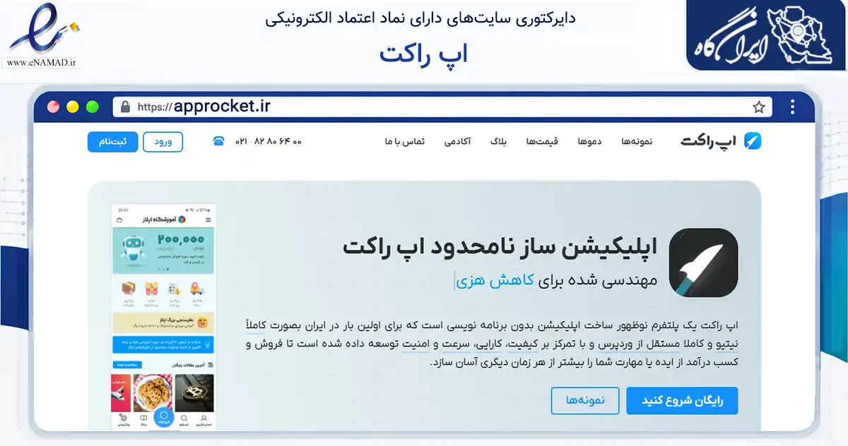 صفحه اصلی سایت اپ راکت به نشانی approcket.ir که در زمینه فناوری اطلاعات، ارتباطات و دیجیتال با مرکزیت پردیس فعالیت دارد.