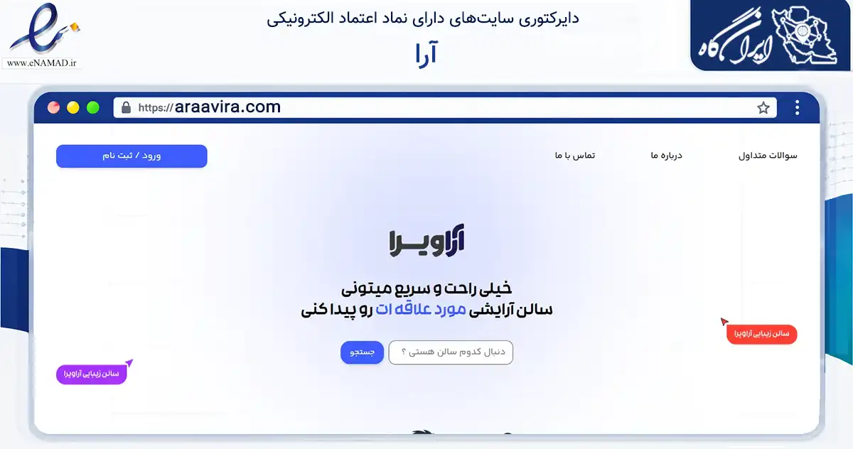 صفحه اصلی سایت آرا به نشانی araavira.com که در زمینه فناوری اطلاعات، ارتباطات و دیجیتال با مرکزیت تهران فعالیت دارد.