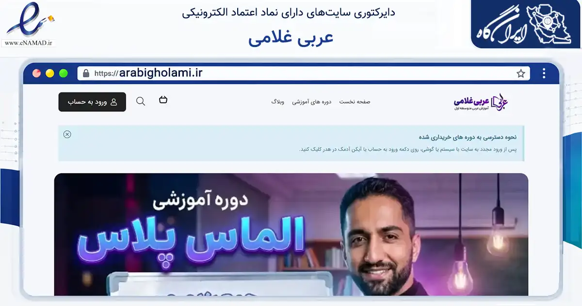 صفحه اصلی سایت عربی غلامی به نشانی arabigholami.ir که در زمینه فناوری اطلاعات، ارتباطات و دیجیتال با مرکزیت اصفهان فعالیت دارد.