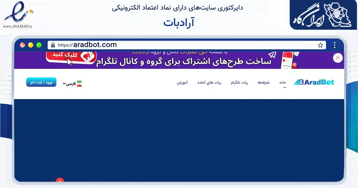 صفحه اصلی سایت آرادبات به نشانی aradbot.com که در زمینه فناوری اطلاعات، ارتباطات و دیجیتال با مرکزیت یزد فعالیت دارد.