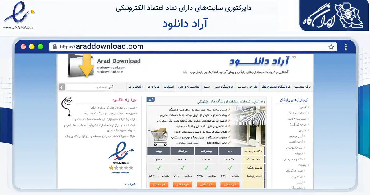صفحه اصلی سایت آراد دانلود به نشانی araddownload.com که در زمینه فناوری اطلاعات، ارتباطات و دیجیتال با مرکزیت مهر فعالیت دارد.