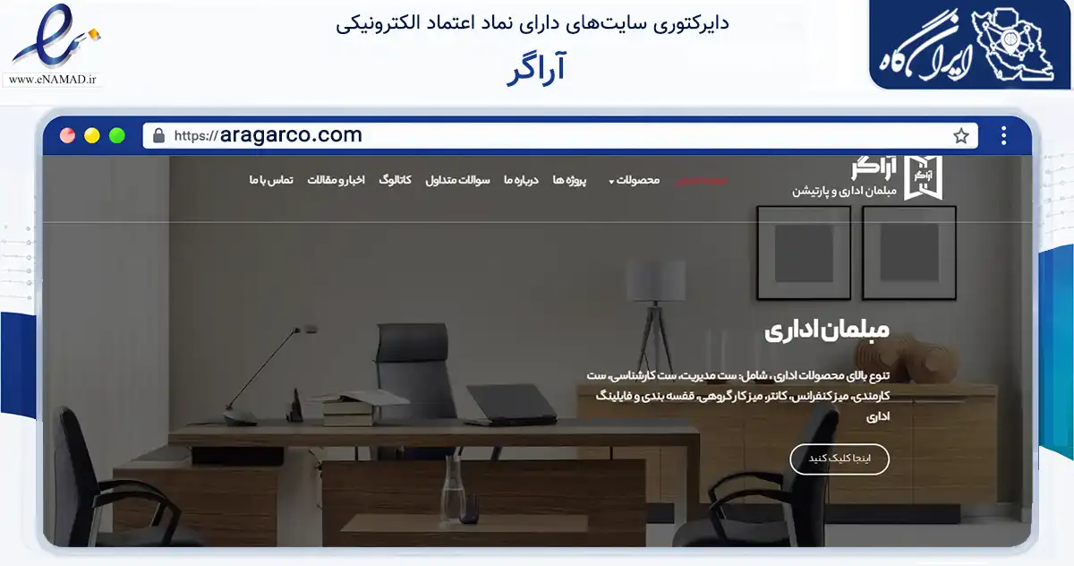 صفحه اصلی سایت آراگر به نشانی aragarco.com که در زمینه فناوری اطلاعات، ارتباطات و دیجیتال با مرکزیت ملارد فعالیت دارد.