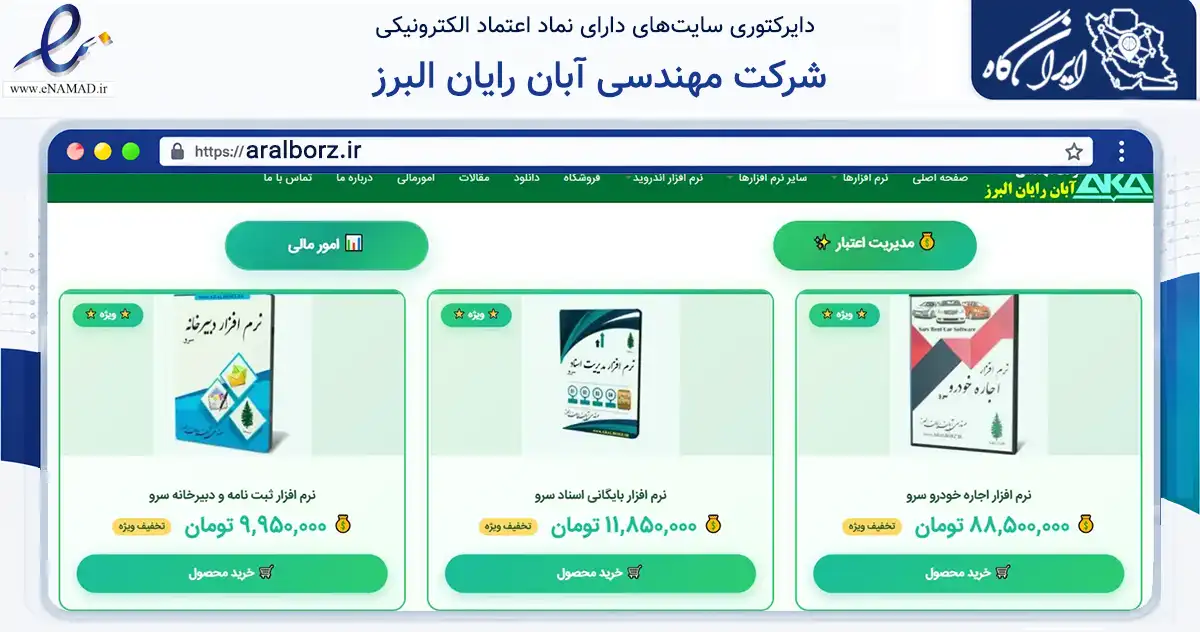 صفحه اصلی سایت شرکت مهندسی آبان رایان البرز به نشانی aralborz.ir که در زمینه فناوری اطلاعات، ارتباطات و دیجیتال با مرکزیت اصفهان فعالیت دارد.