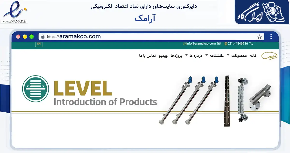 صفحه اصلی سایت آرامک به نشانی aramakco.com که در زمینه فناوری اطلاعات، ارتباطات و دیجیتال با مرکزیت قدس فعالیت دارد.