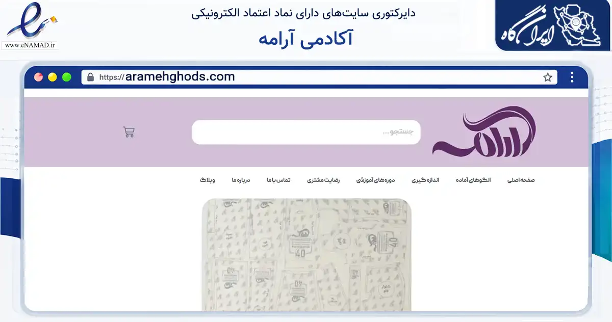 صفحه اصلی سایت آکادمی آرامه به نشانی aramehghods.com که در زمینه فناوری اطلاعات، ارتباطات و دیجیتال با مرکزیت مشهد فعالیت دارد.