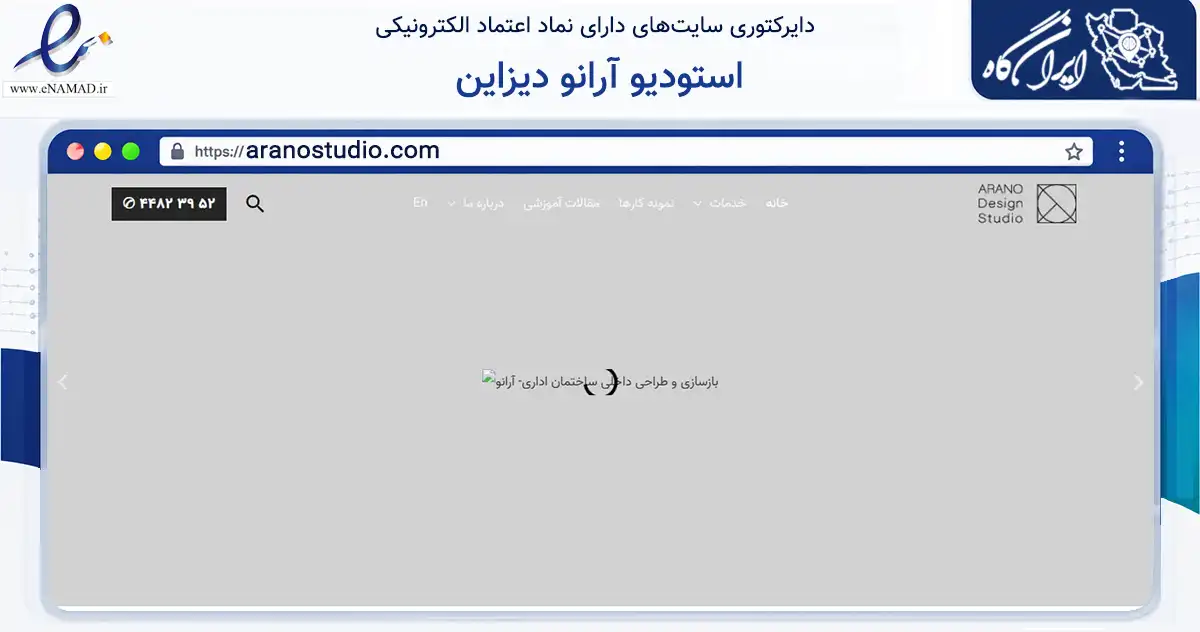 صفحه اصلی سایت استودیو آرانو دیزاین به نشانی aranostudio.com که در زمینه فناوری اطلاعات، ارتباطات و دیجیتال با مرکزیت تهران فعالیت دارد.