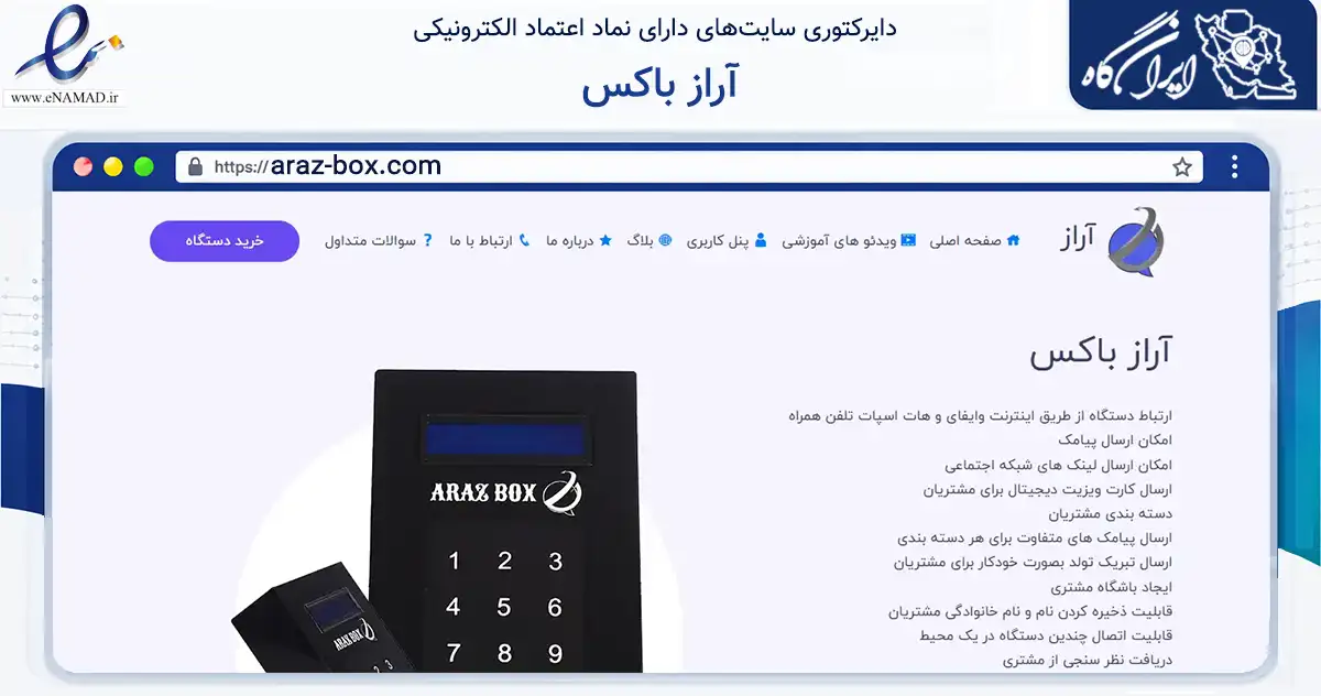 صفحه اصلی سایت آراز باکس به نشانی araz-box.com که در زمینه فناوری اطلاعات، ارتباطات و دیجیتال با مرکزیت اصفهان فعالیت دارد.