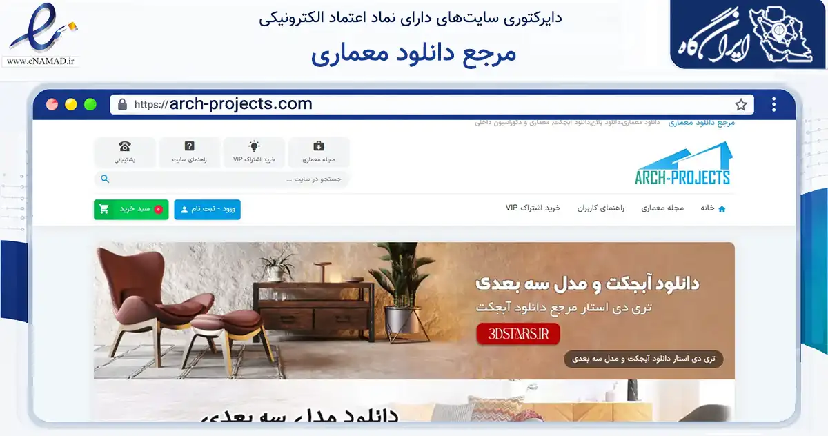 صفحه اصلی سایت مرجع دانلود معماری به نشانی arch-projects.com که در زمینه فناوری اطلاعات، ارتباطات و دیجیتال با مرکزیت سنندج فعالیت دارد.