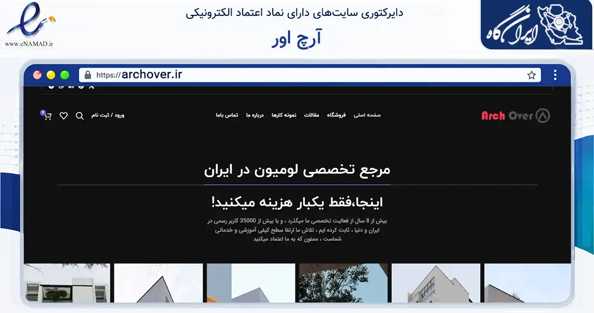 صفحه اصلی سایت آرچ اور به نشانی archover.ir که در زمینه فناوری اطلاعات، ارتباطات و دیجیتال با مرکزیت گرگان فعالیت دارد.
