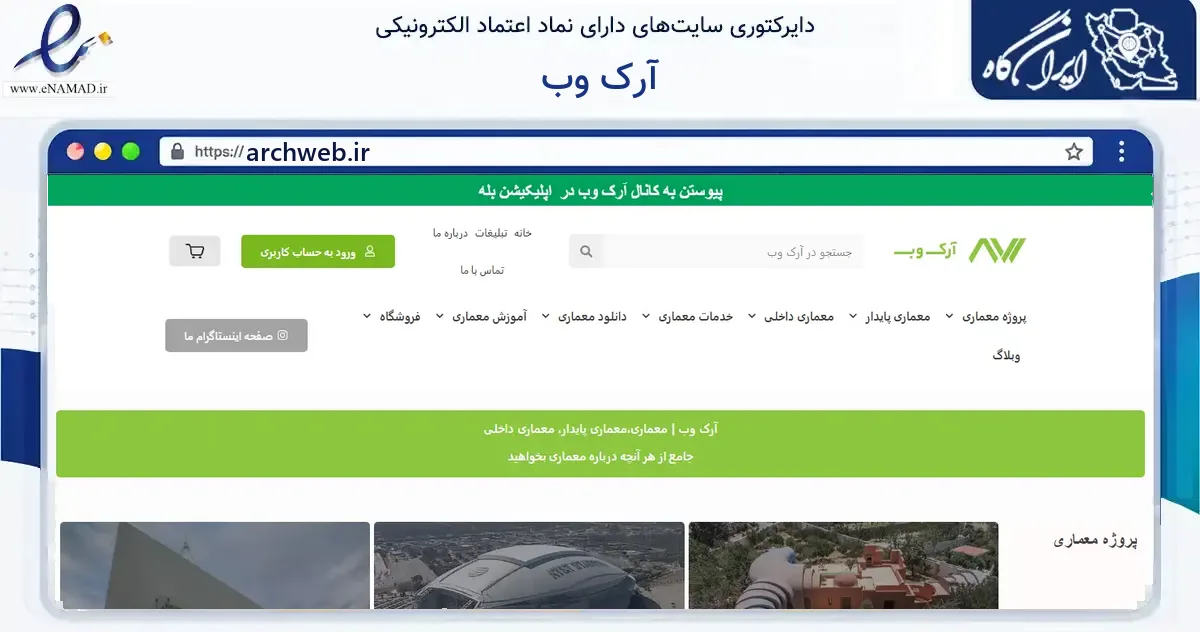 صفحه اصلی سایت آرک وب به نشانی archweb.ir که در زمینه فناوری اطلاعات، ارتباطات و دیجیتال با مرکزیت تهران فعالیت دارد.