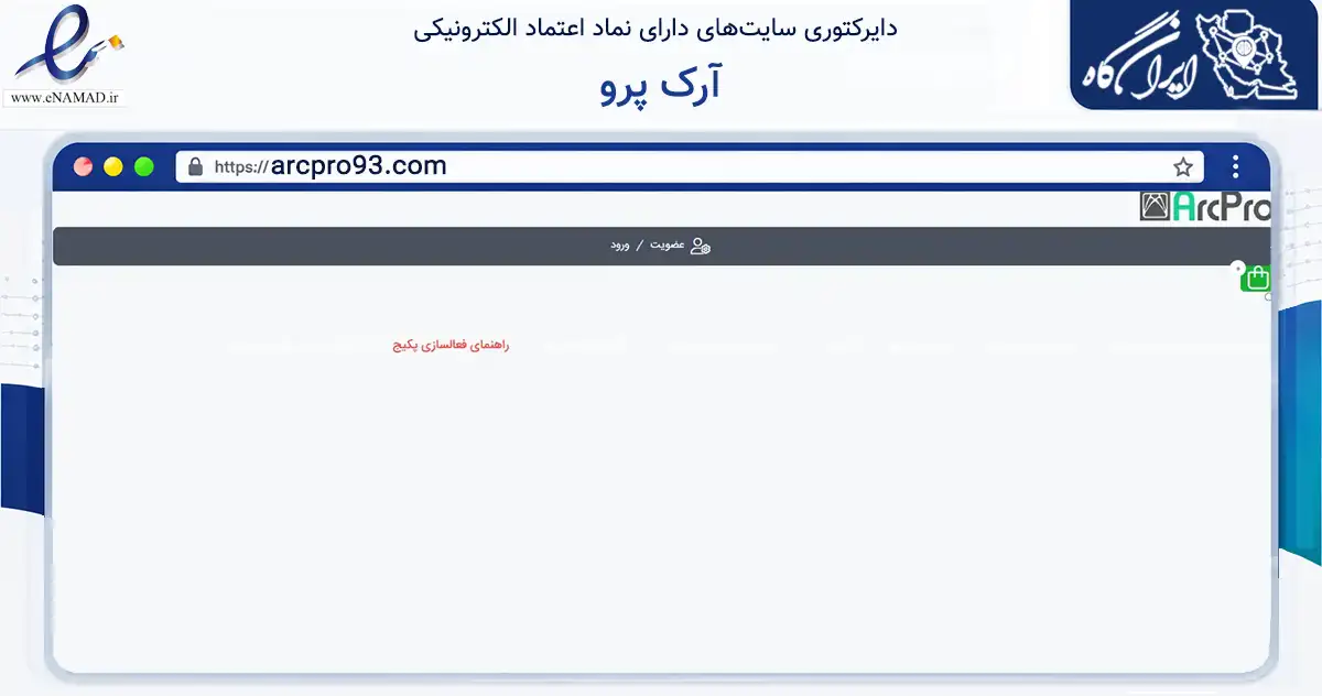 صفحه اصلی سایت آرک پرو به نشانی arcpro93.com که در زمینه فناوری اطلاعات، ارتباطات و دیجیتال با مرکزیت اصفهان فعالیت دارد.